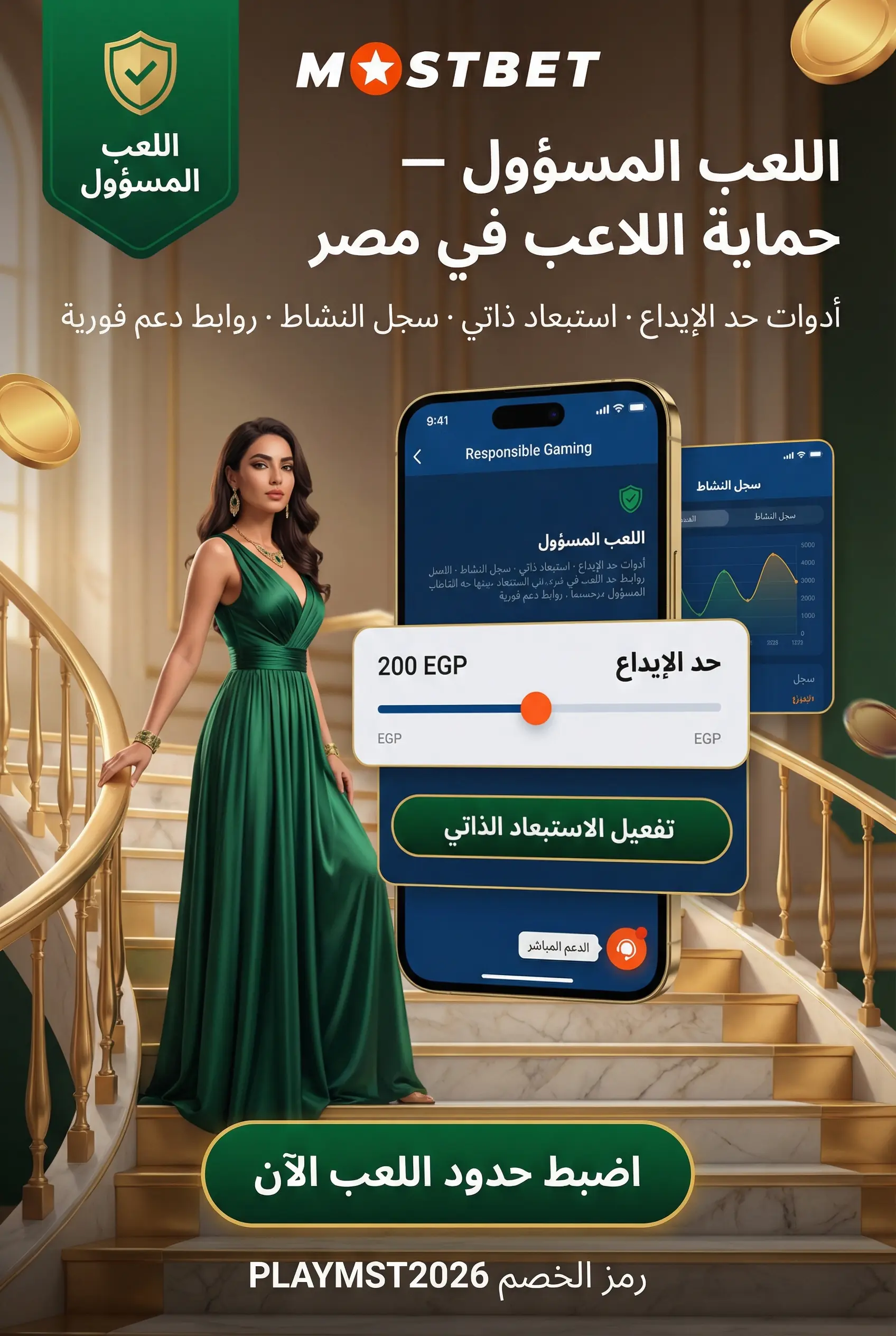 أدوات الرهان المسؤول في Mostbet