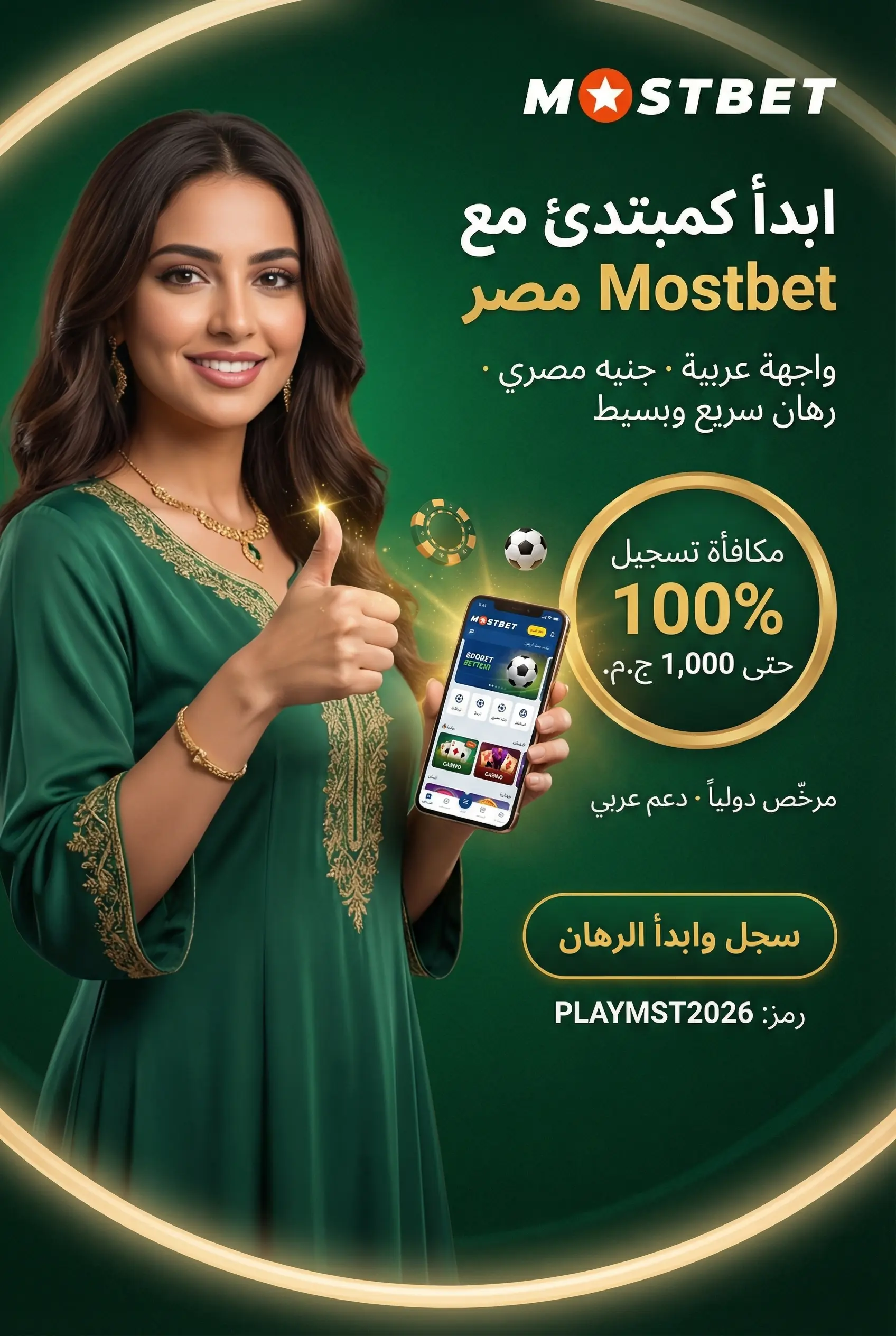 صورة تعريفية للمبتدئين على منصة Mostbet