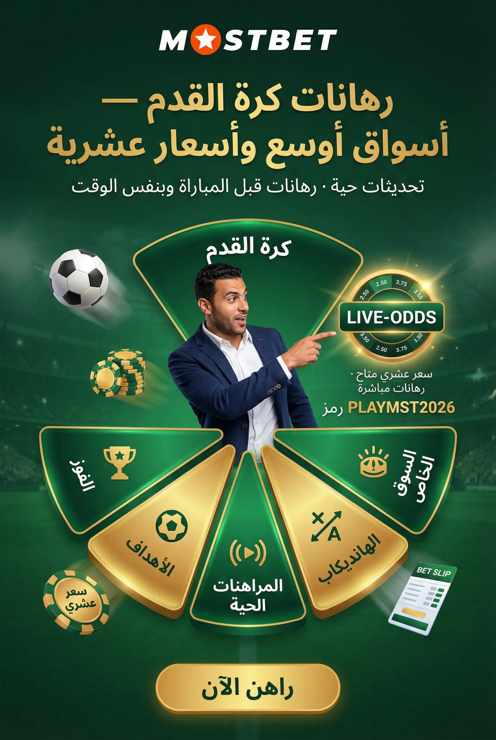 صورة واجهة المراهنات الرياضية والميزات في Mostbet