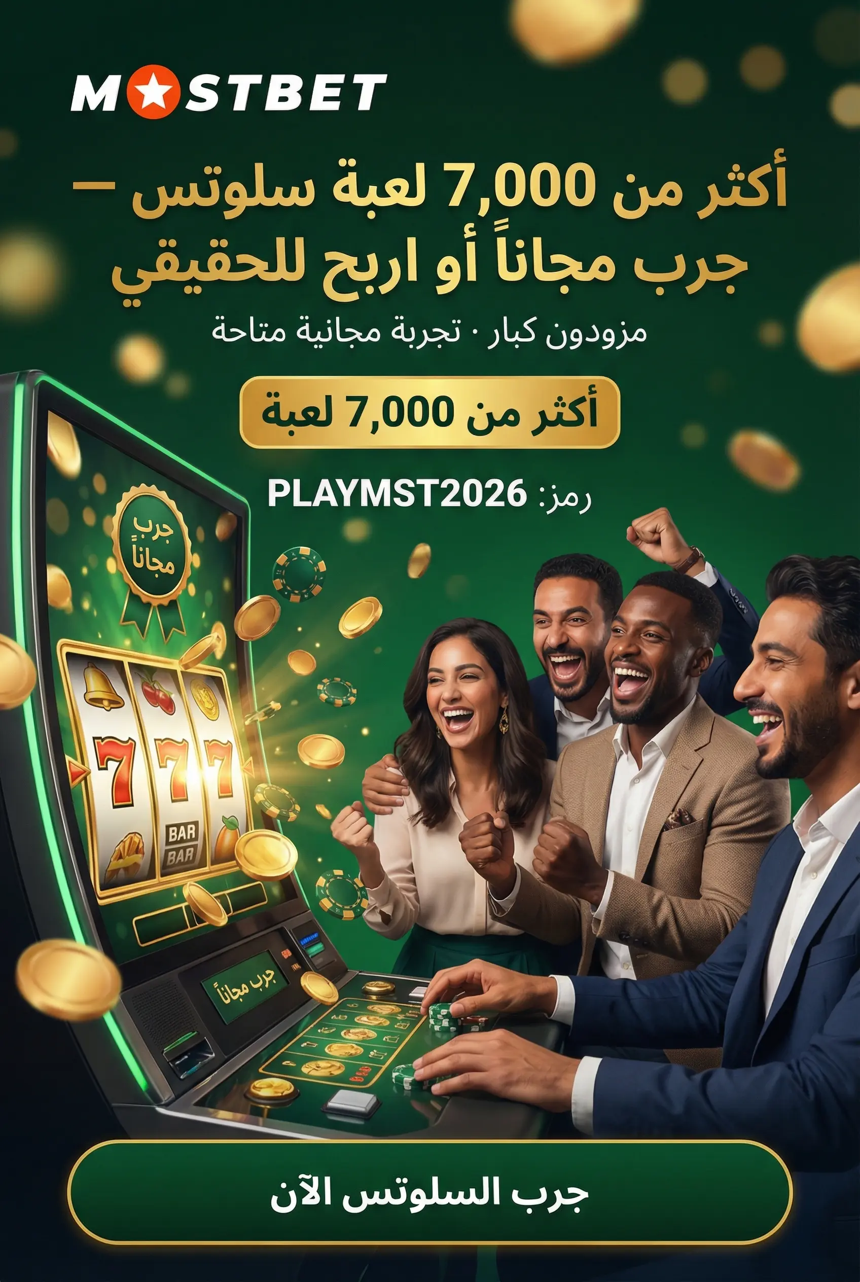 صورة قسم الكازينو والسلوتس على منصة Mostbet