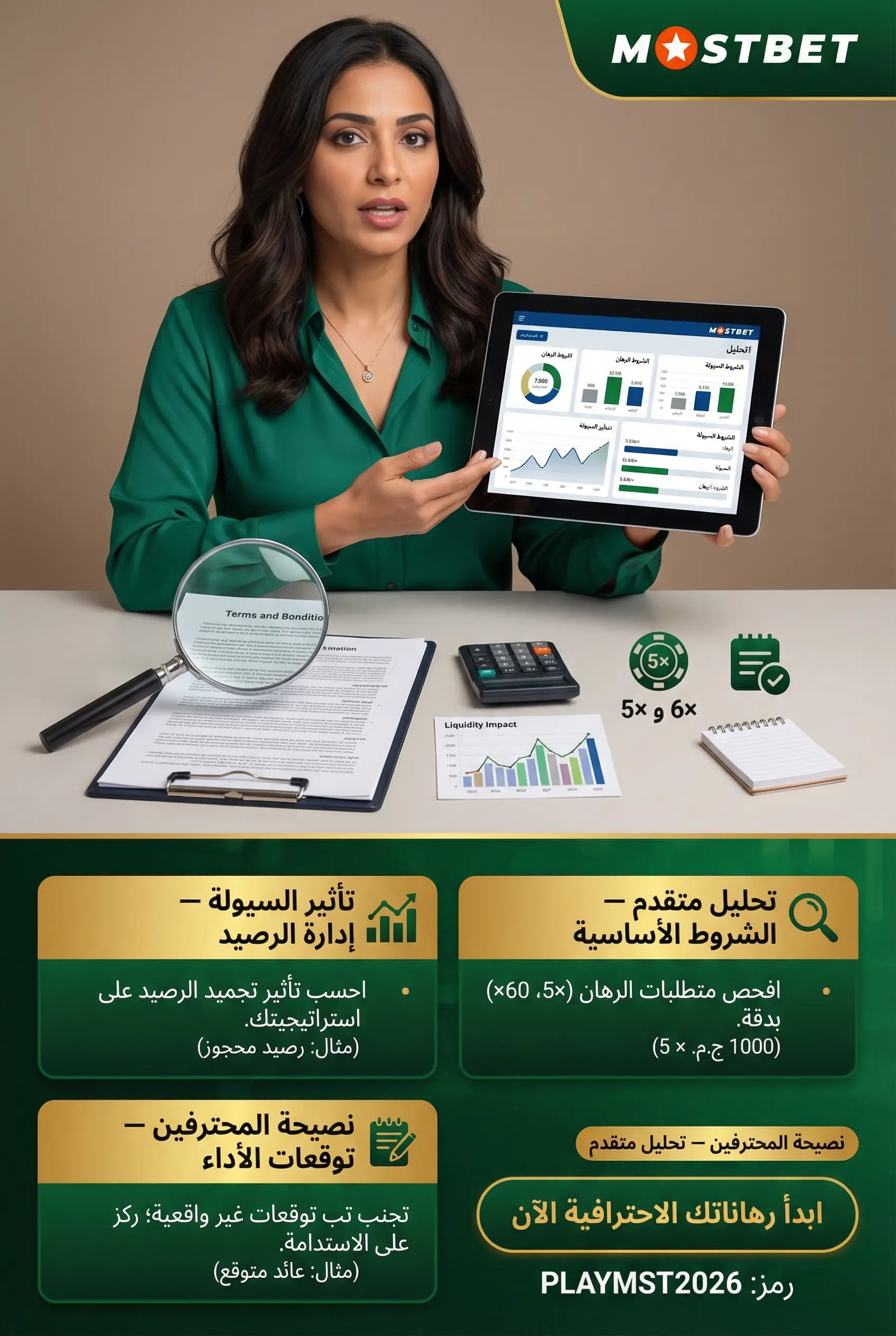 صورة توضح الترخيص والأمان على منصة Mostbet
