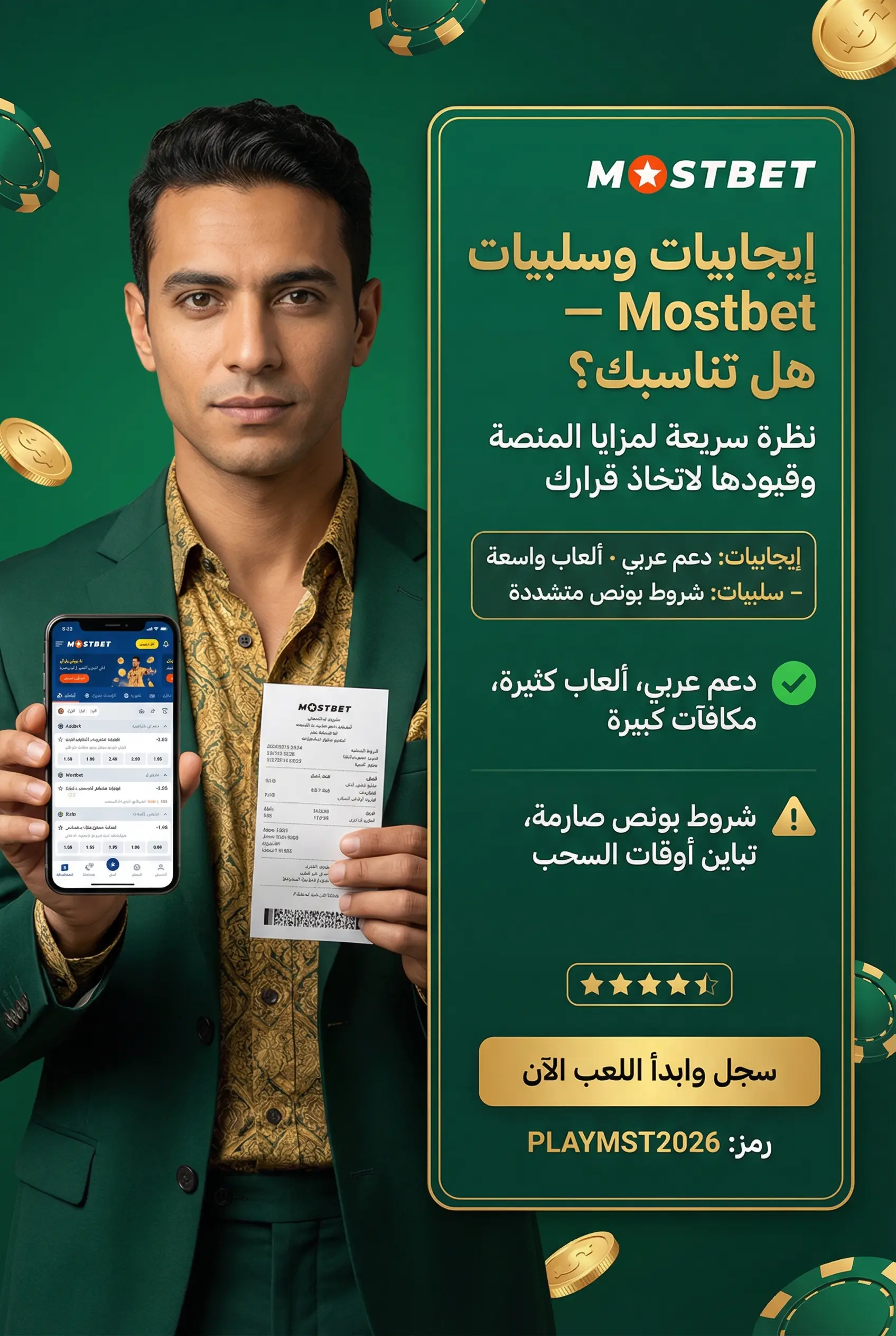 صورة توضح تطبيق الموبايل على منصة Mostbet