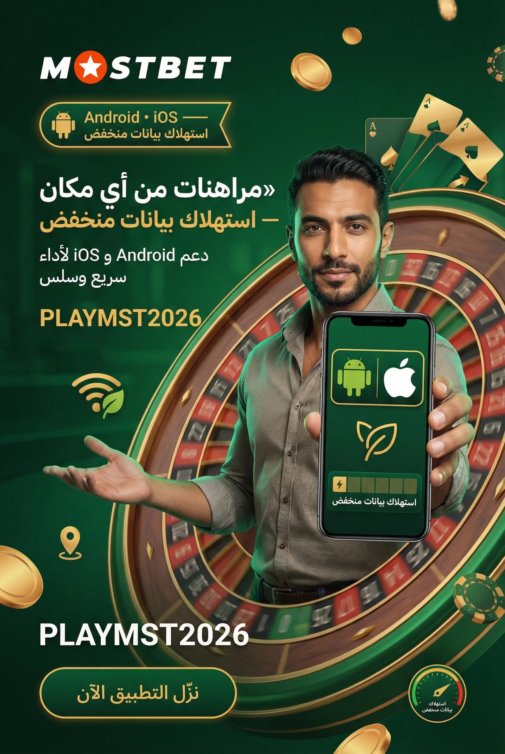 البدء مع تطبيق Mostbet للموبايل