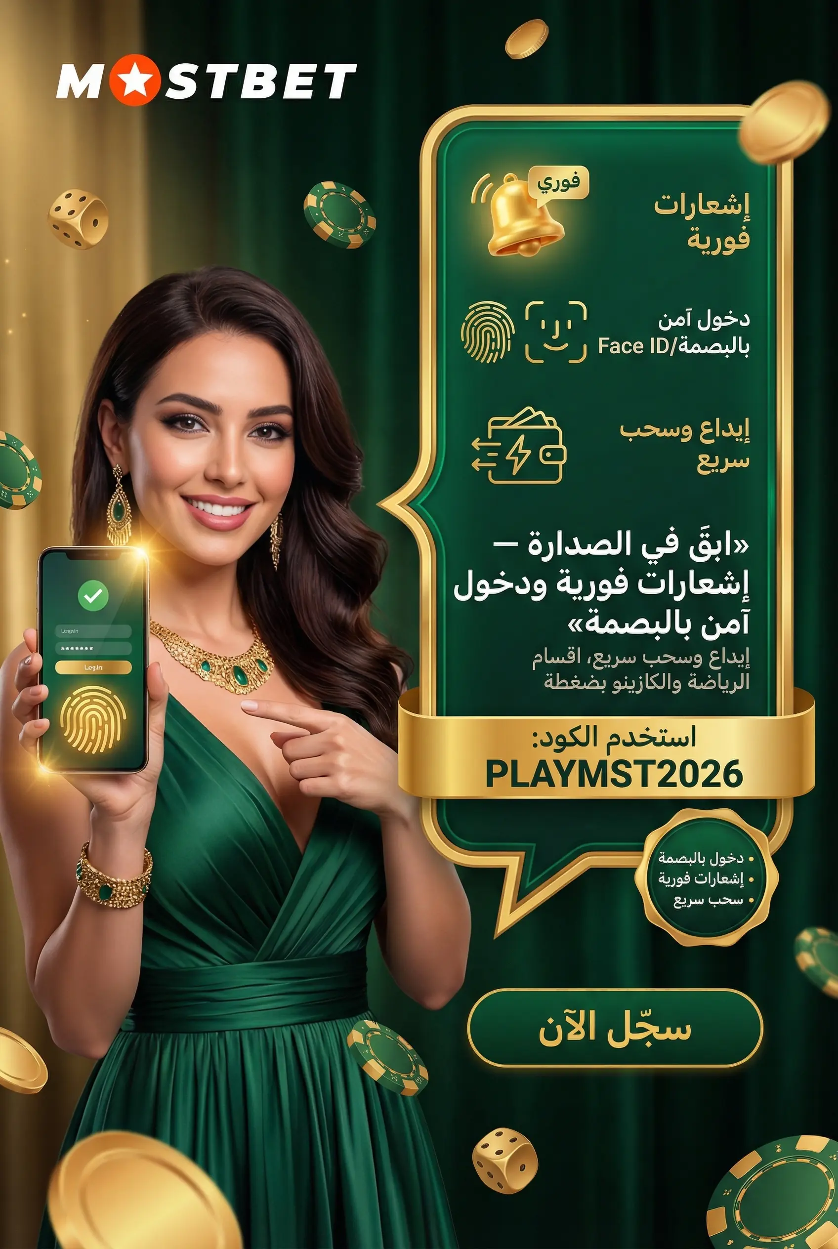 مميزات تطبيق Mostbet على الهاتف