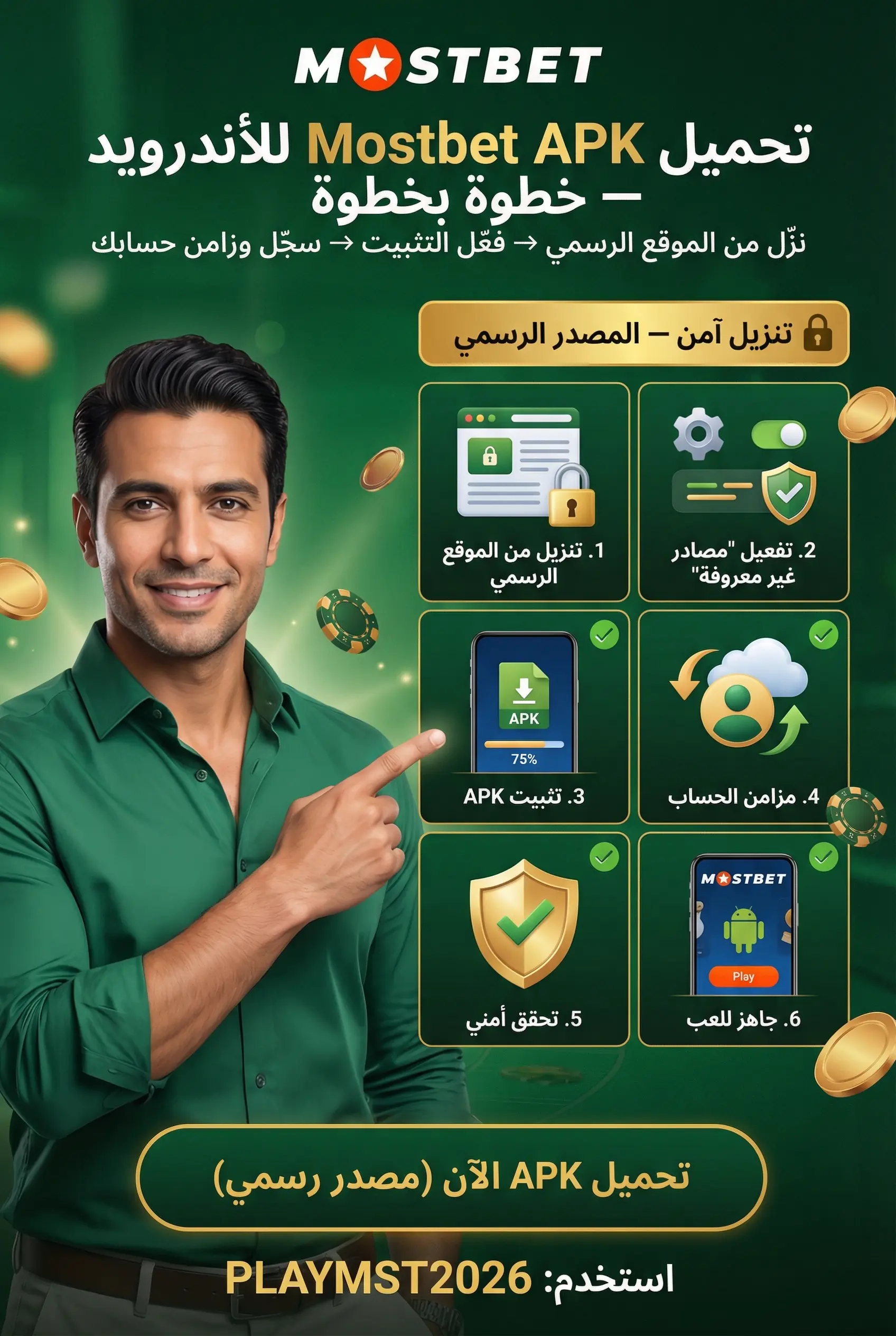 تحميل Mostbet apk للاندرويد