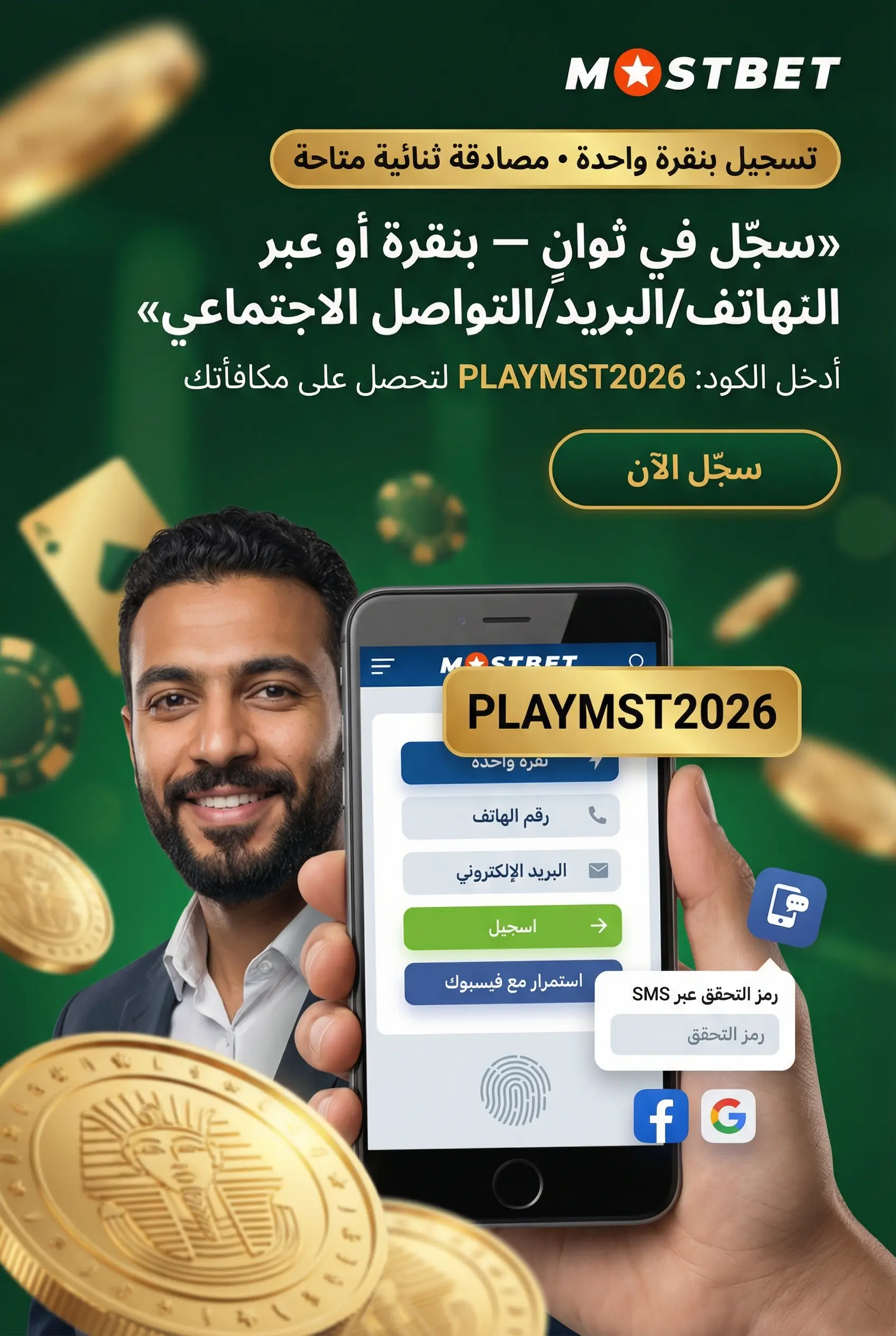 تسجيل الدخول والتسجيل في التطبيق