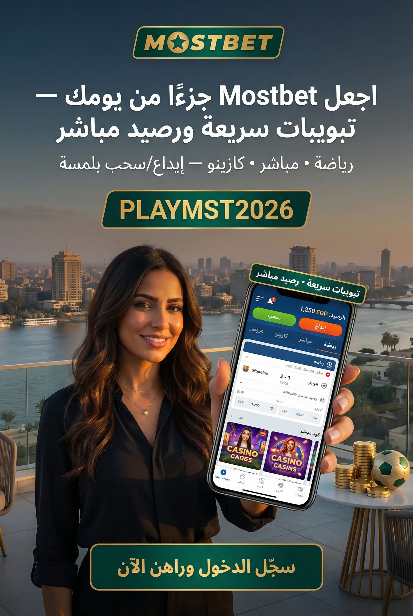 استخدام تطبيق Mostbet يومياً