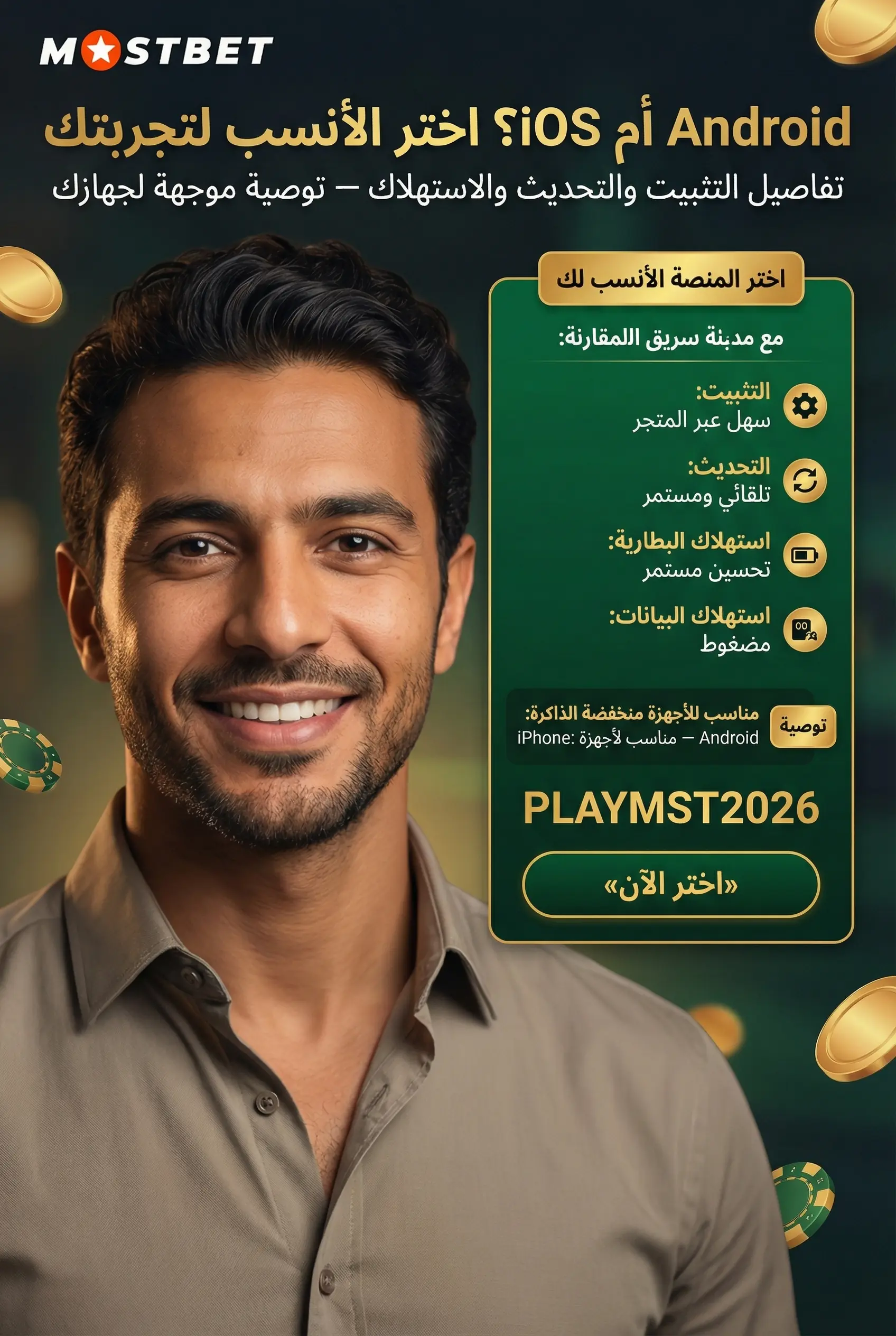 اختيار المنصة الأنسب لك